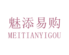 魅添易购 商标图样