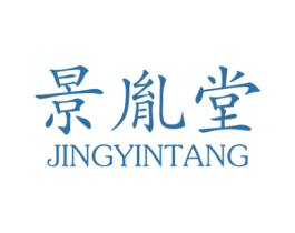 景胤堂 商标图样