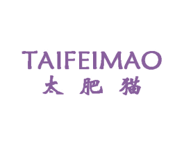 太肥猫 商标图样