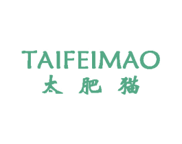 太肥猫 商标图样