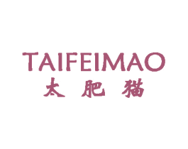 太肥猫 商标图样