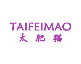 太肥猫 商标图样