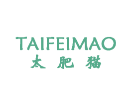 太肥猫 商标图样
