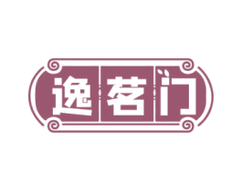 逸茗门 商标图样