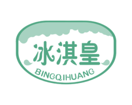 冰淇皇 商标图样