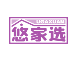 悠家选 UGAXUAN 商标图样