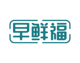 早鲜福 商标图样