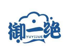 御一绝 商标图样
