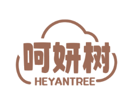 呵妍树 HEYANTREE 商标图样