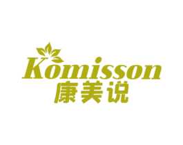 KOMISSON 康美说 商标图样