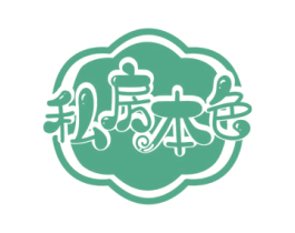 私房本色 商标图样