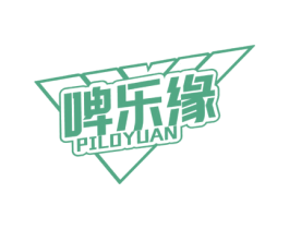 啤乐缘 PILOYUAN 商标图样