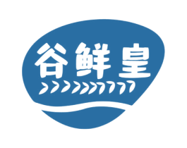 谷鲜皇 商标图样