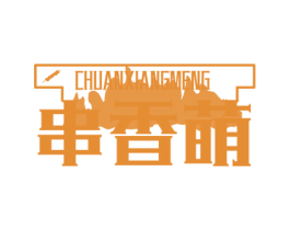 串香萌 商标图样