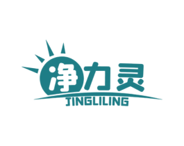 净力灵 商标图样