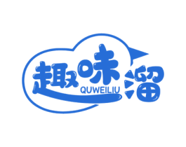 趣味溜 商标图样