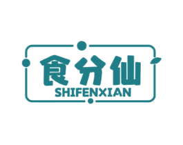 食分仙 商标图样
