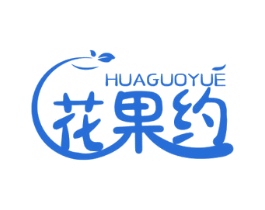 花果约 商标图样