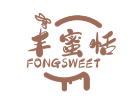 丰蜜恬 FONGSWEET 商标图样