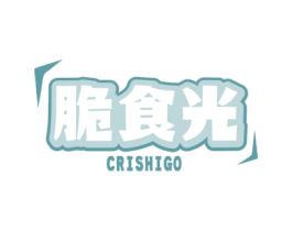 脆食光 CRISHIGO 商标图样