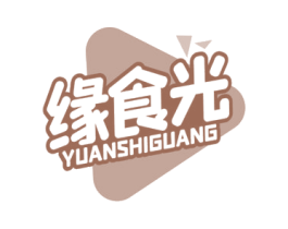 缘食光 商标图样