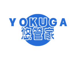 悠管家 YOKUGA 商标图样