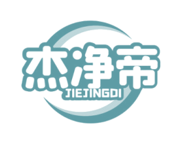 杰净帝 商标图样