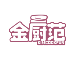 金厨范 KIMCOOKFUN 商标图样