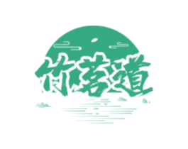 竹茗道 商标图样
