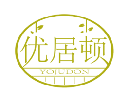 优居顿 YOJUDON 商标图样