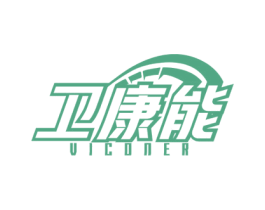 卫康能 VICONER 商标图样