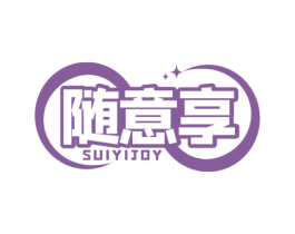 随意享 SUIYIJOY 商标图样