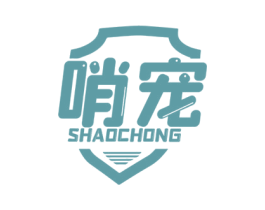 哨宠 商标图样