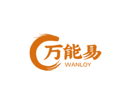 万能易 WANLOY 商标图样