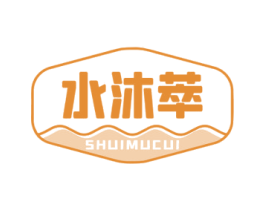 水沐萃 商标图样