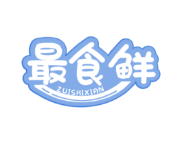最食鲜 商标图样