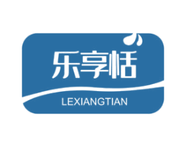 乐享恬 商标图样
