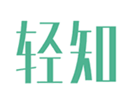 轻知 商标图样