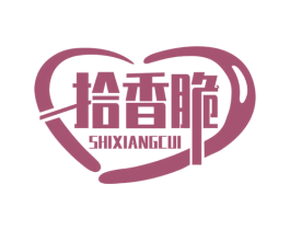 拾香脆 商标图样