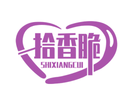 拾香脆 商标图样