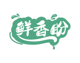 鲜香盼 商标图样