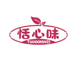 恬心味 商标图样