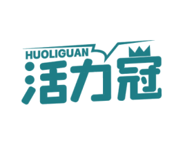 活力冠 商标图样