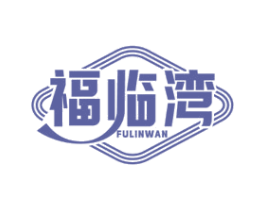 福临湾 商标图样