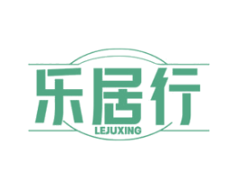 乐居行 商标图样