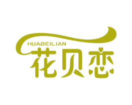 花贝恋 商标图样