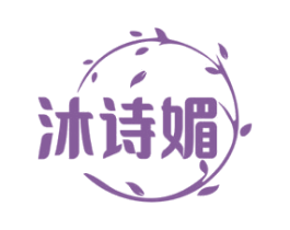 沐诗媚 商标图样