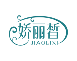 娇丽皙 商标图样