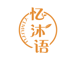 忆沐语 商标图样