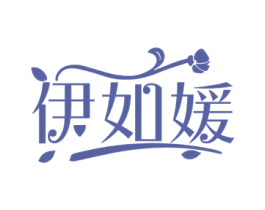 伊如媛 商标图样